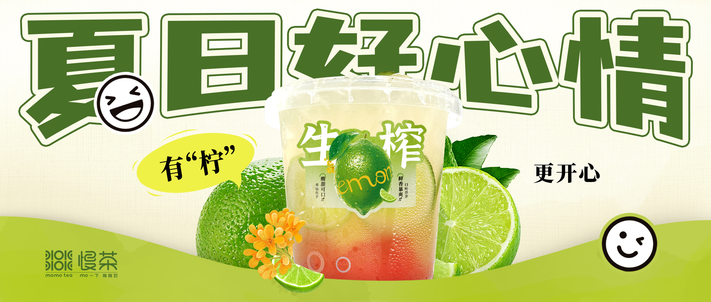 送你一张柠檬味夏天的入场券