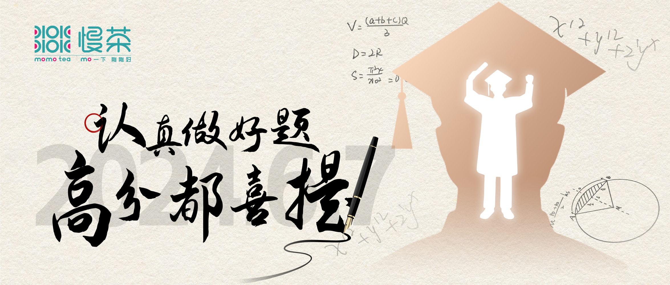 把答案写成彼岸，你的下一站是上岸